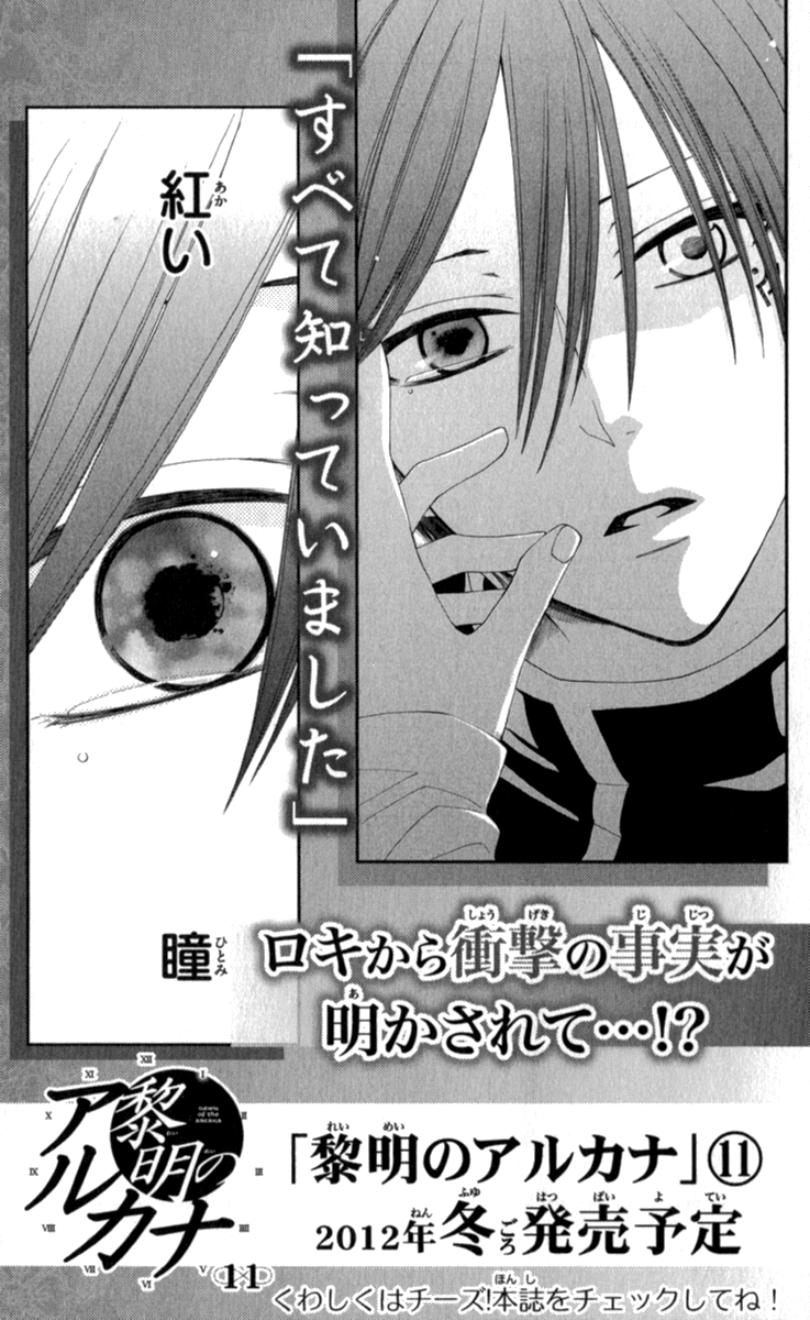 Reimei no Arcana Chapter 40.5 page 30 - Chapter 40.5