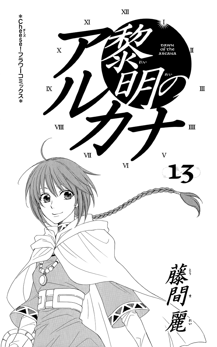 Reimei no Arcana Chapter 50 page 5 - Chapter 50