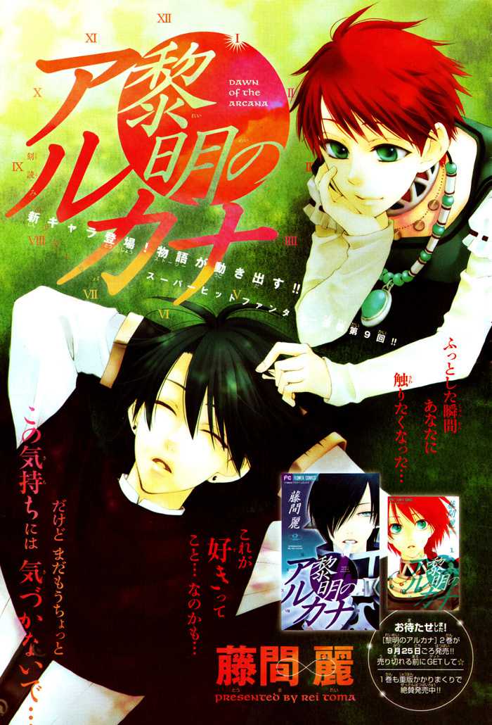 Reimei no Arcana Chapter 9 page 3 - Chapter 9