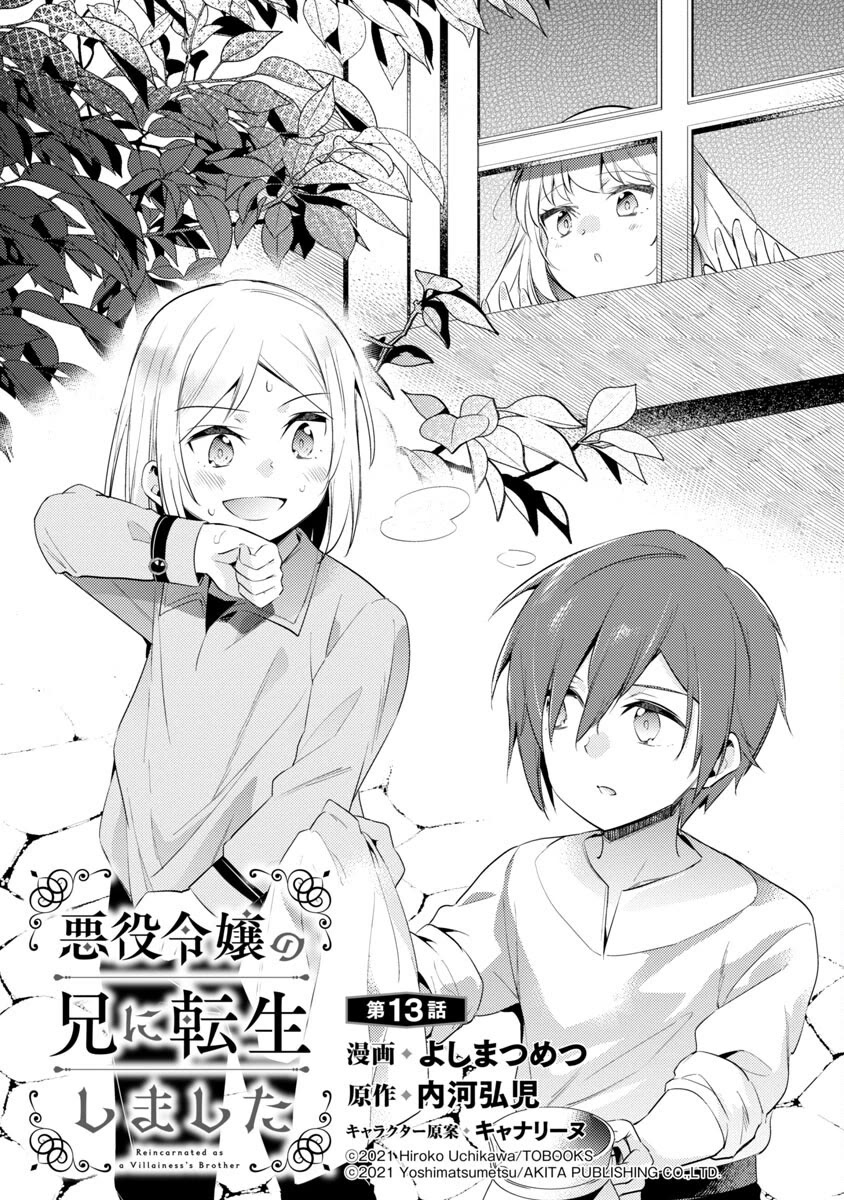 Reincarnated as a Villainess's Brother Chapter 13 page 2 - Chapter 13