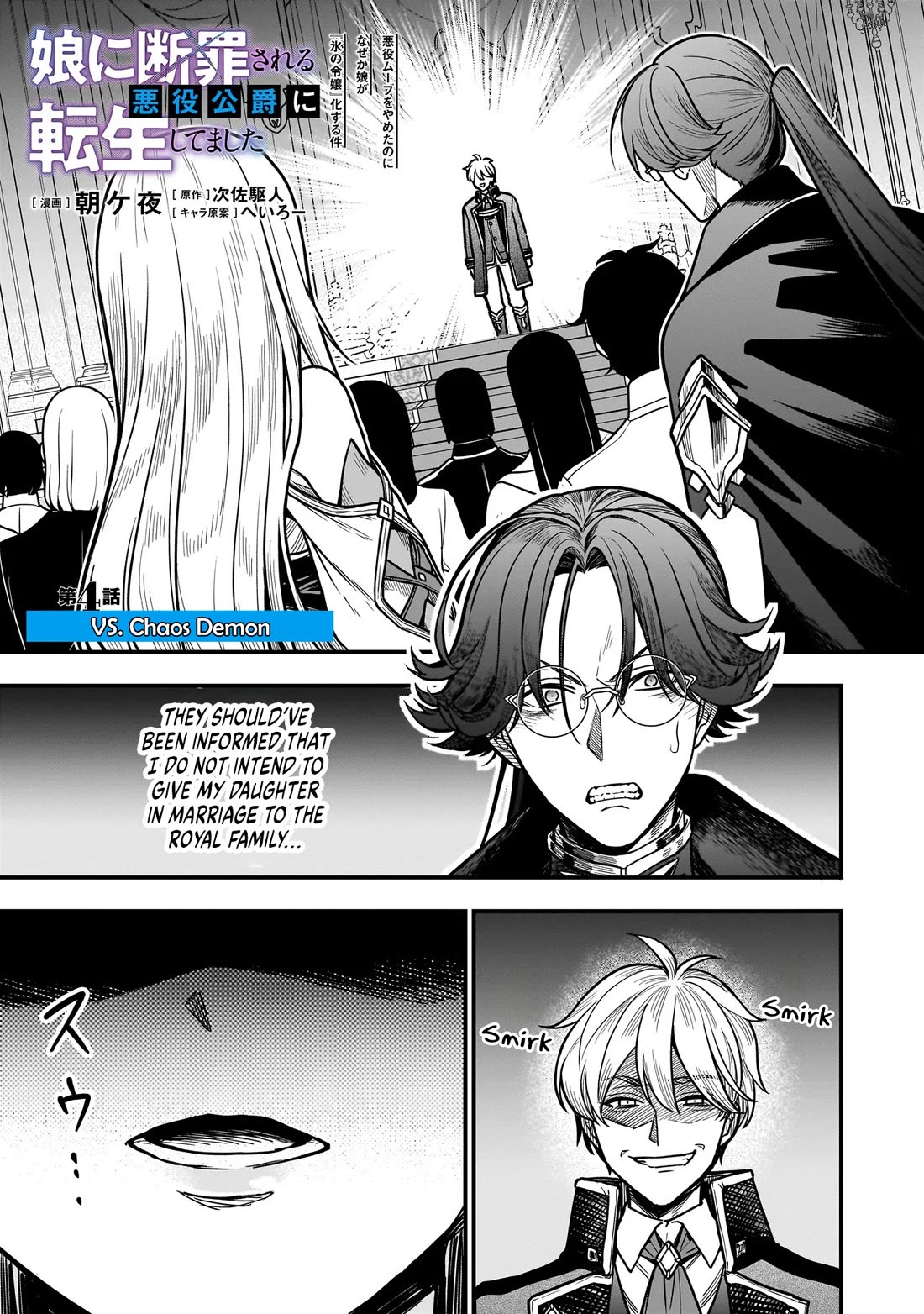 Reincarnated as a Villainous Duke to Be Condemned by My Daughter Chapter 4 page 1 - Chapter 4