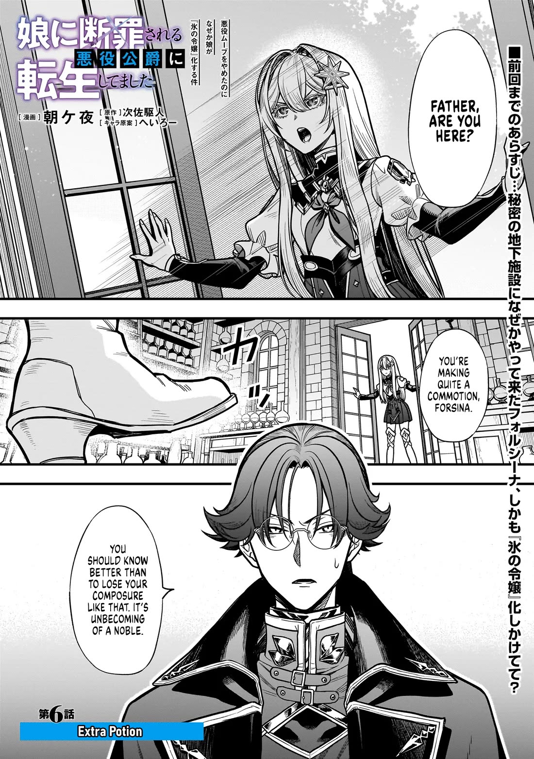 Reincarnated as a Villainous Duke to Be Condemned by My Daughter Chapter 6 page 2 - Chapter 6