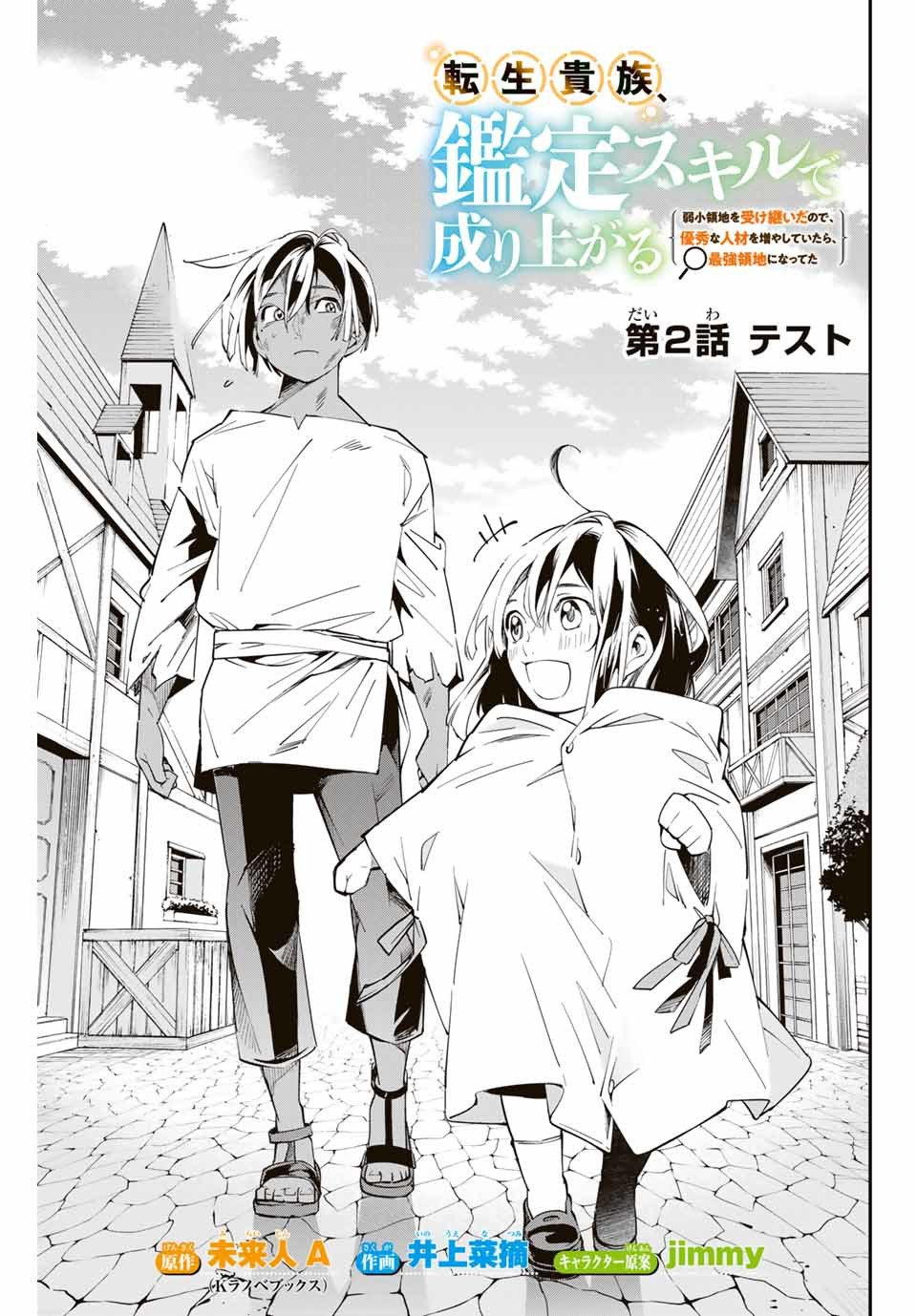 Reincarnated as an Aristocrat with an Appraisal Skill Chapter 2 page 1 - Chapter 2: The Test