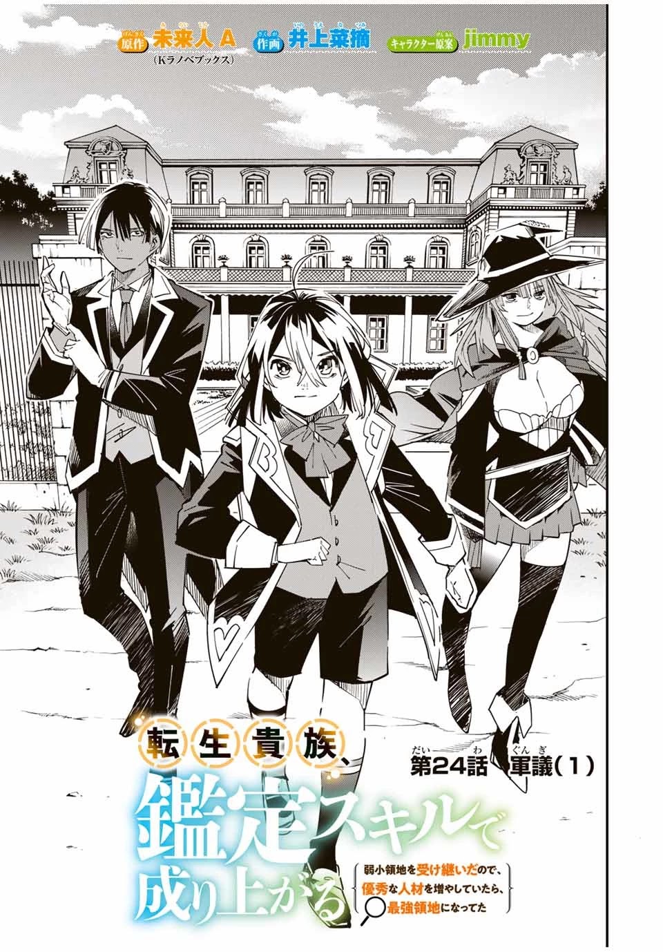 Reincarnated as an Aristocrat with an Appraisal Skill Chapter 24 page 3 - Chapter 24: War Flag (1)