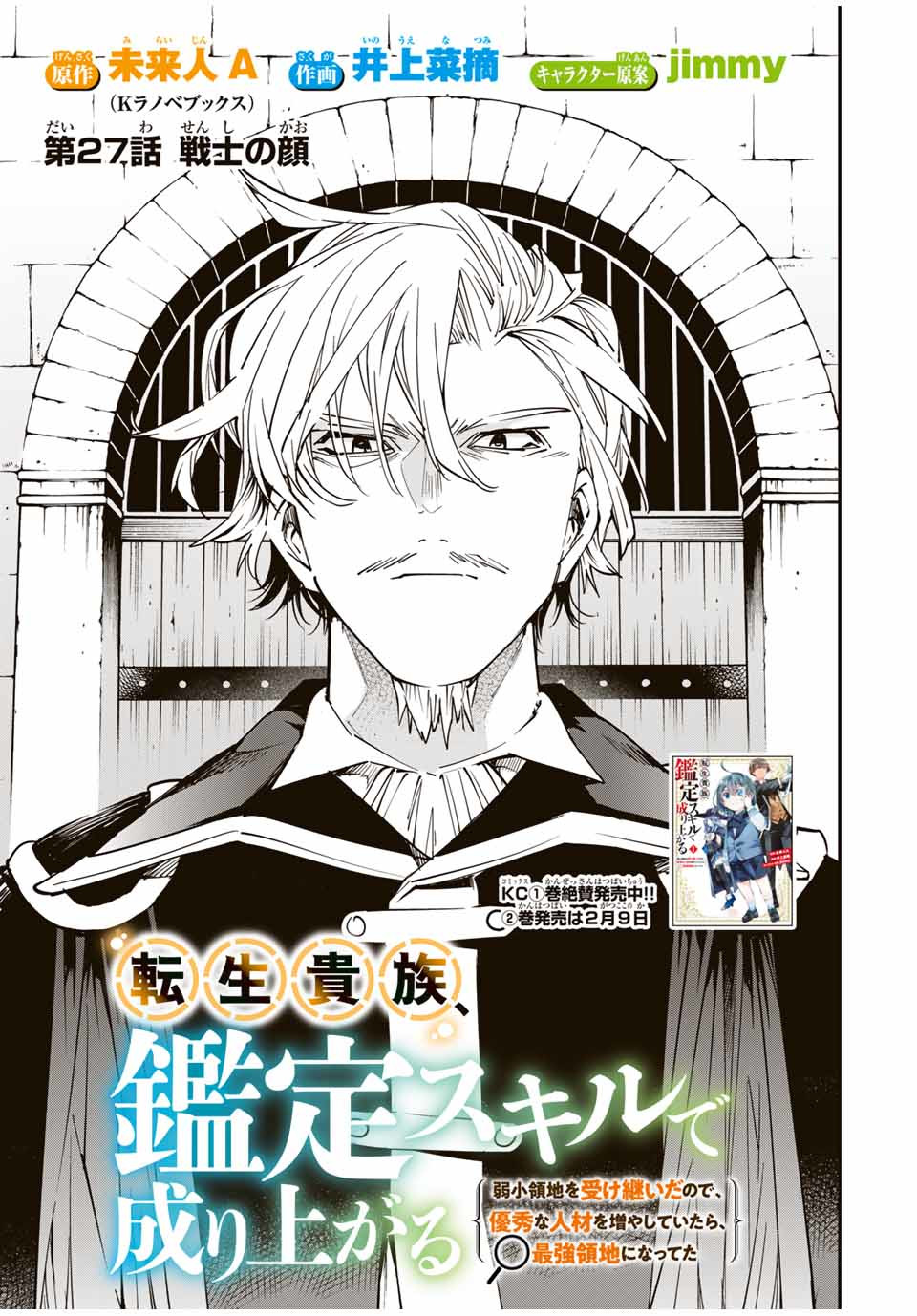 Reincarnated as an Aristocrat with an Appraisal Skill Chapter 27 page 1 - Chapter 27: The War Begins