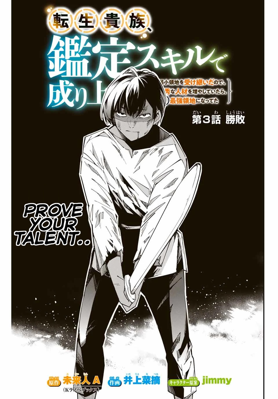 Reincarnated as an Aristocrat with an Appraisal Skill Chapter 3 page 1 - Chapter 3: The Victor