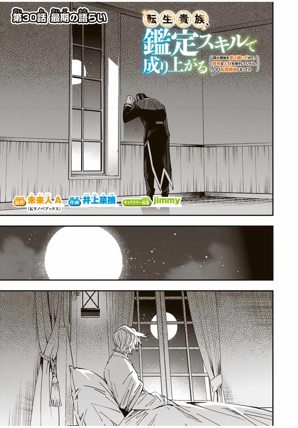 Reincarnated as an Aristocrat with an Appraisal Skill Chapter 30 page 5 - Chapter 30: Last Words