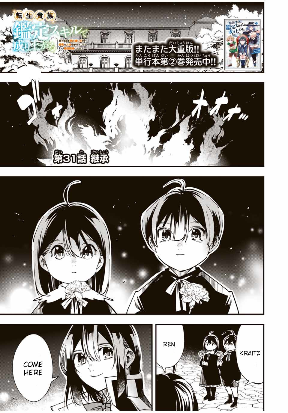 Reincarnated as an Aristocrat with an Appraisal Skill Chapter 31 page 1 - Chapter 31: Inheritance