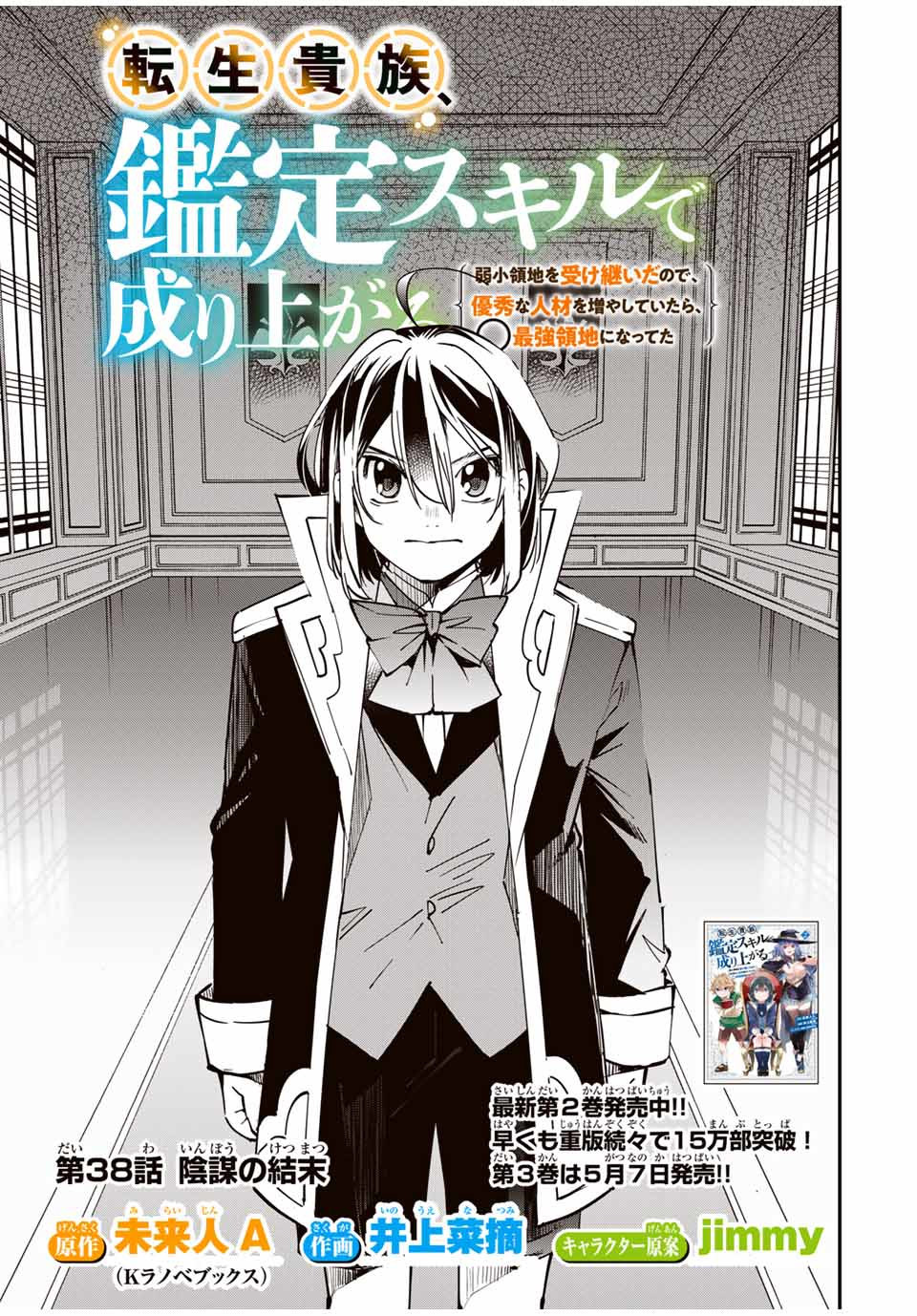 Reincarnated as an Aristocrat with an Appraisal Skill Chapter 38 page 1 - Chapter 38: End of the Conspiracy
