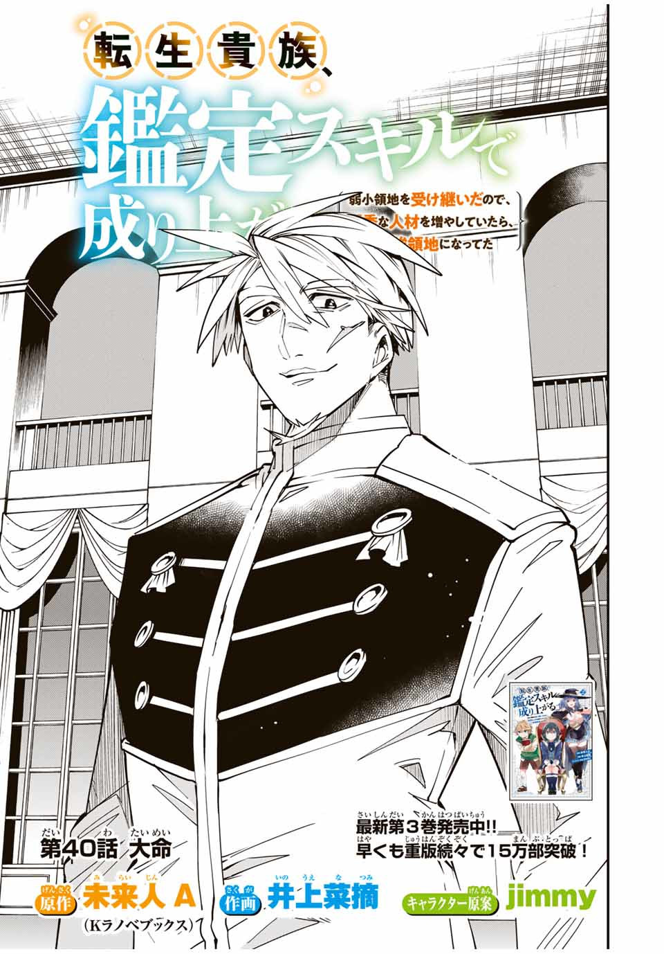 Reincarnated as an Aristocrat with an Appraisal Skill Chapter 40 page 1 - Chapter 40: Royal Commander