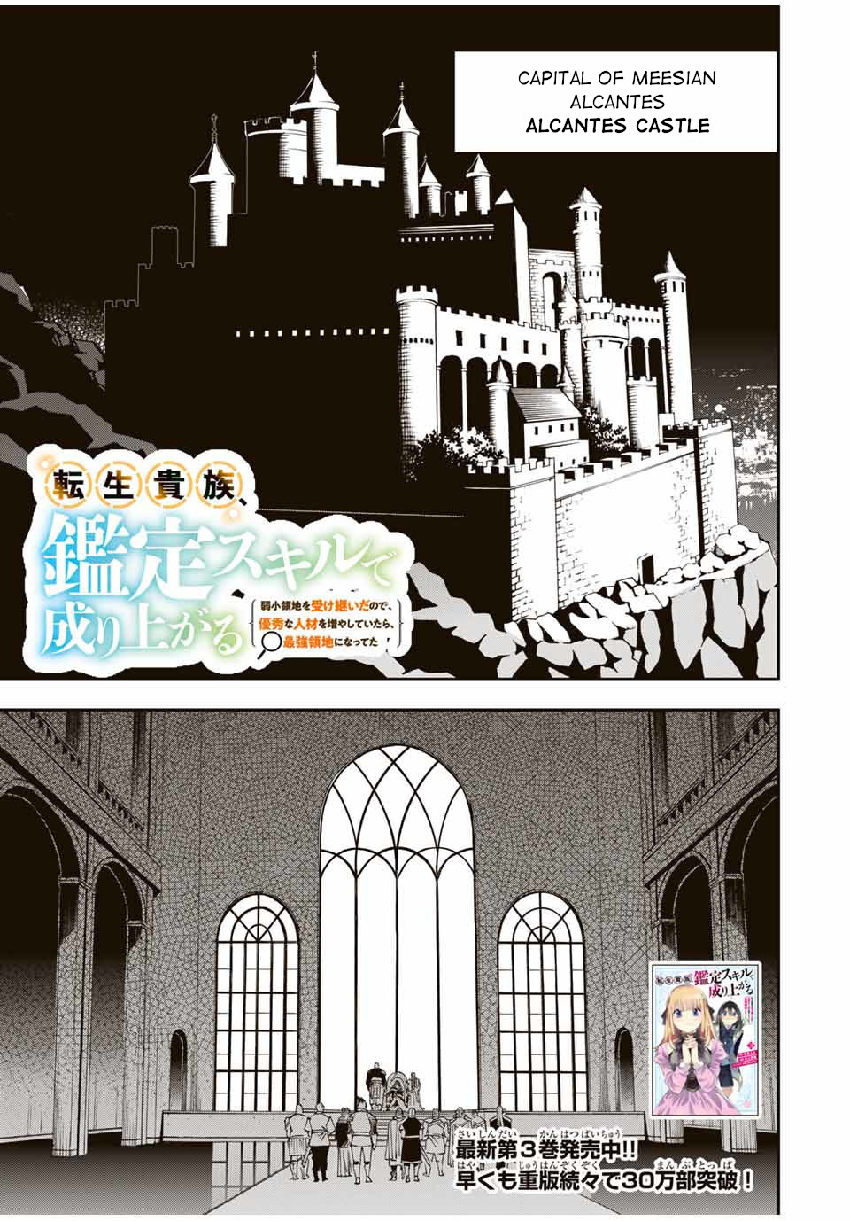 Reincarnated as an Aristocrat with an Appraisal Skill Chapter 41 page 1 - Chapter 41: Talent Hunt