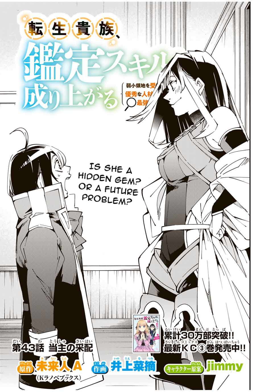 Reincarnated as an Aristocrat with an Appraisal Skill Chapter 43 page 1 - Chapter 43: Leading the Family