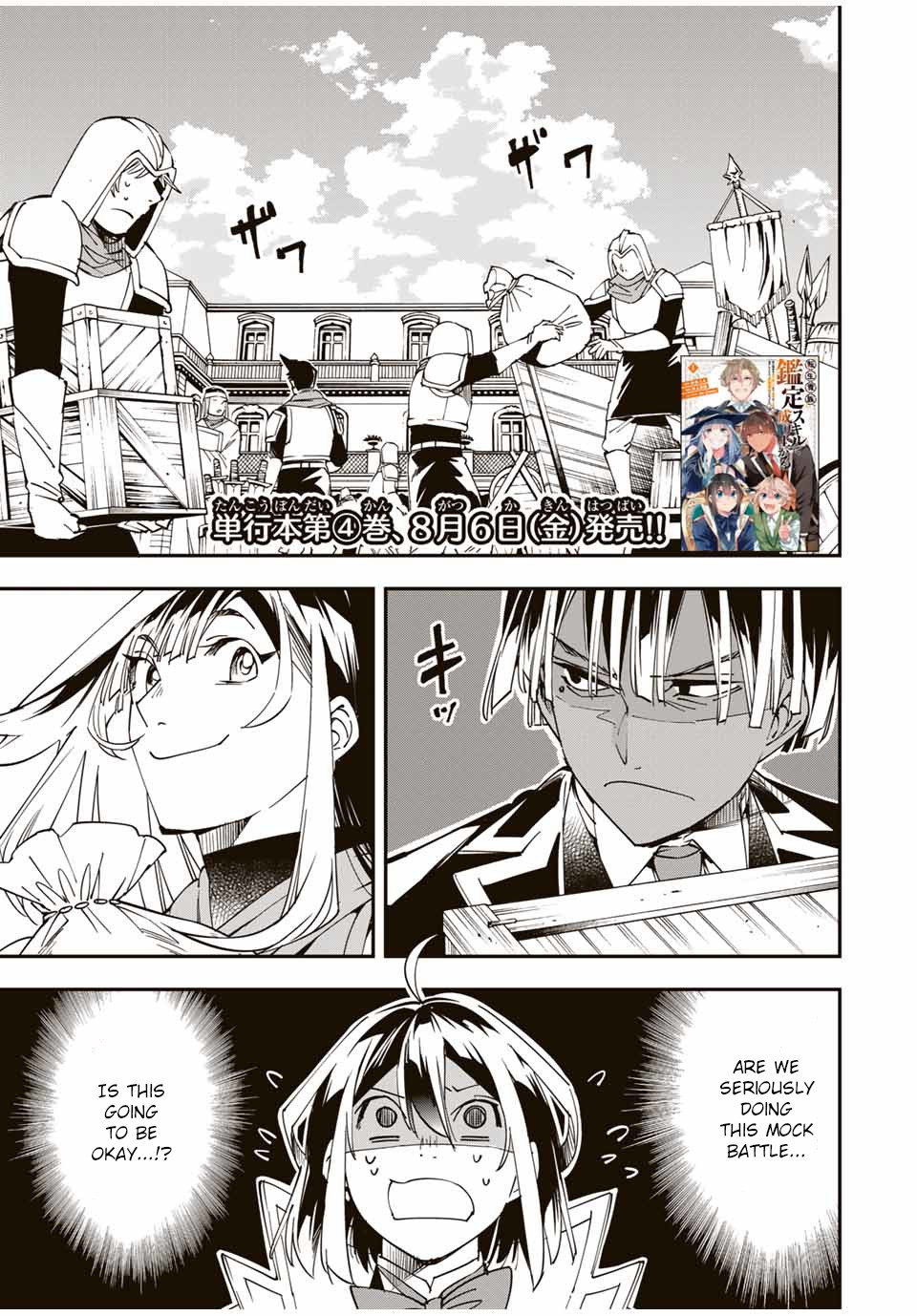 Reincarnated as an Aristocrat with an Appraisal Skill Chapter 44 page 1 - Chapter 44: Mock Battle (1)