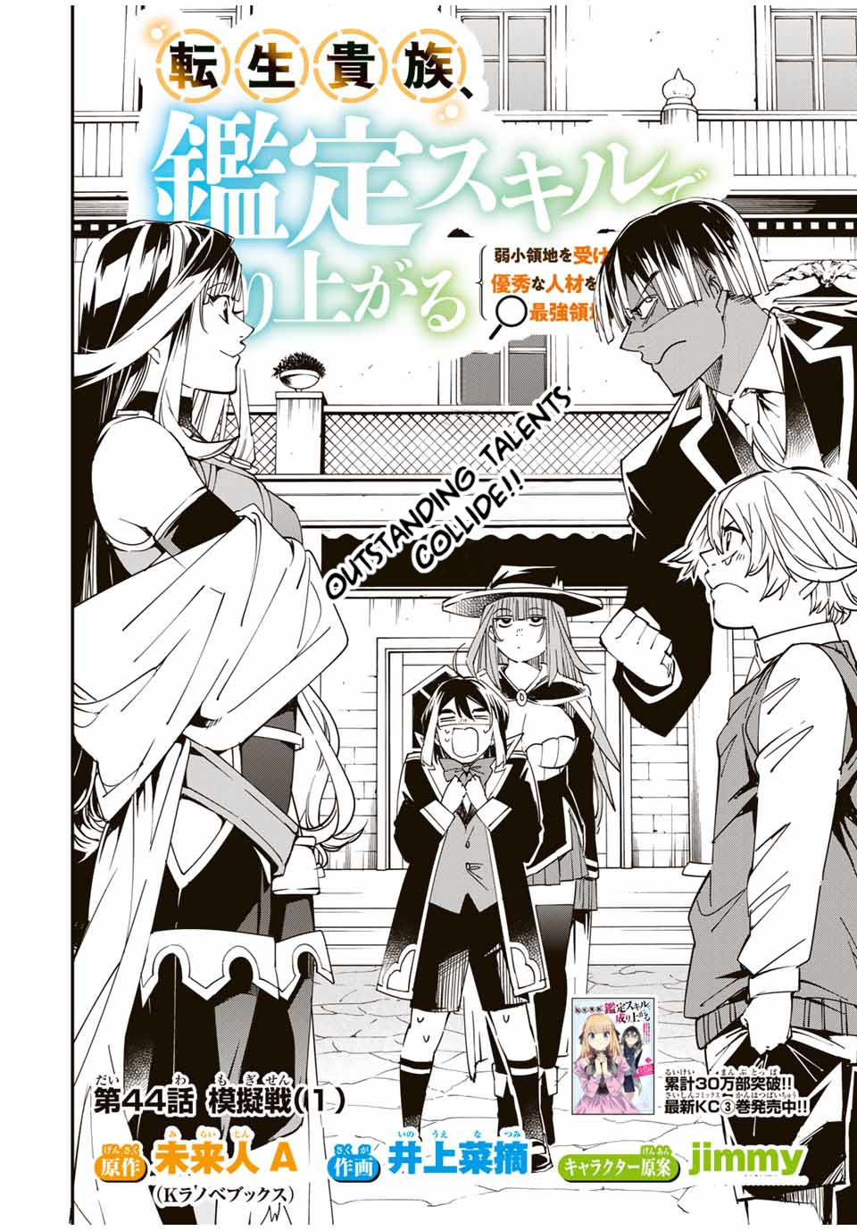 Reincarnated as an Aristocrat with an Appraisal Skill Chapter 44 page 2 - Chapter 44: Mock Battle (1)