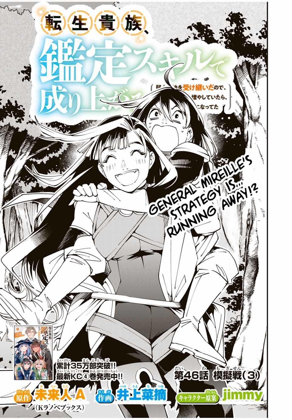 Reincarnated as an Aristocrat with an Appraisal Skill Chapter 46 page 1 - Chapter 46: Mock Battle (3)