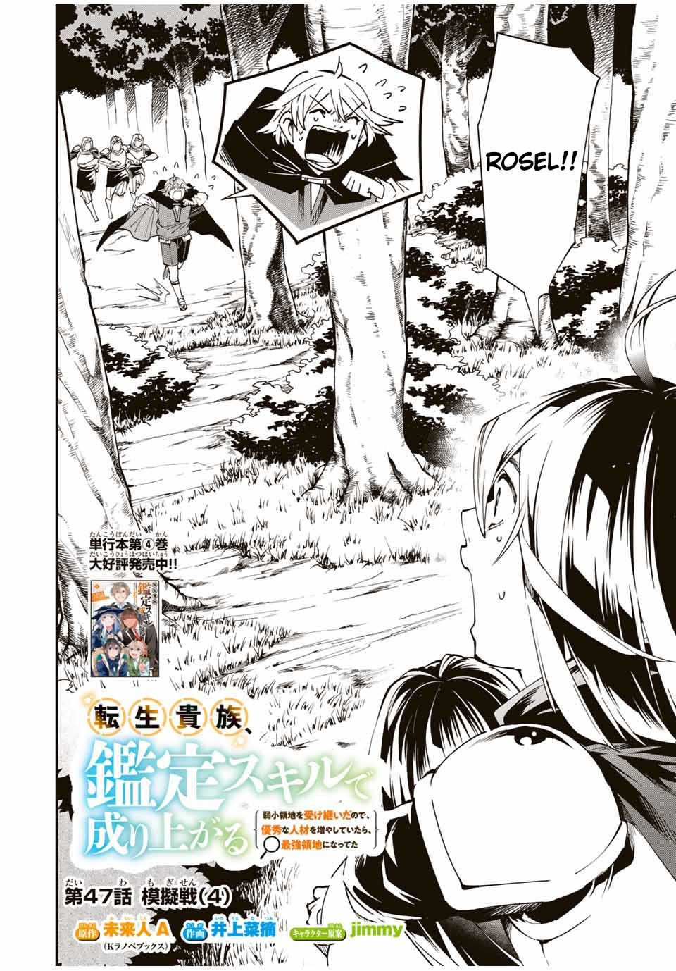 Reincarnated as an Aristocrat with an Appraisal Skill Chapter 47 page 2 - Chapter 47: Mock Battle (4)