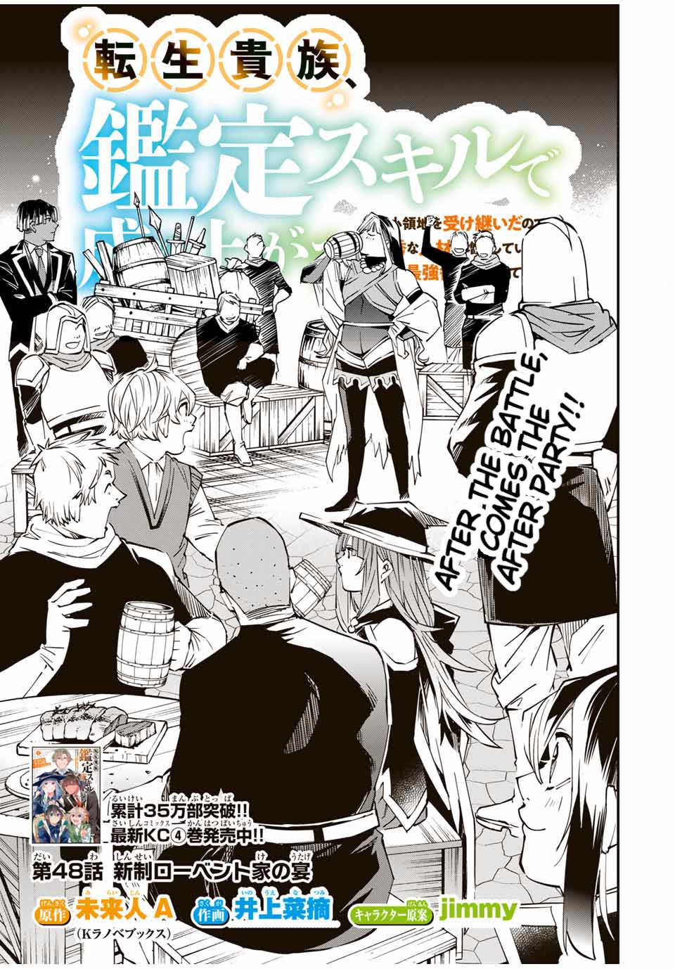 Reincarnated as an Aristocrat with an Appraisal Skill Chapter 48 page 1 - Chapter 48: Feast to the New Louvent Family