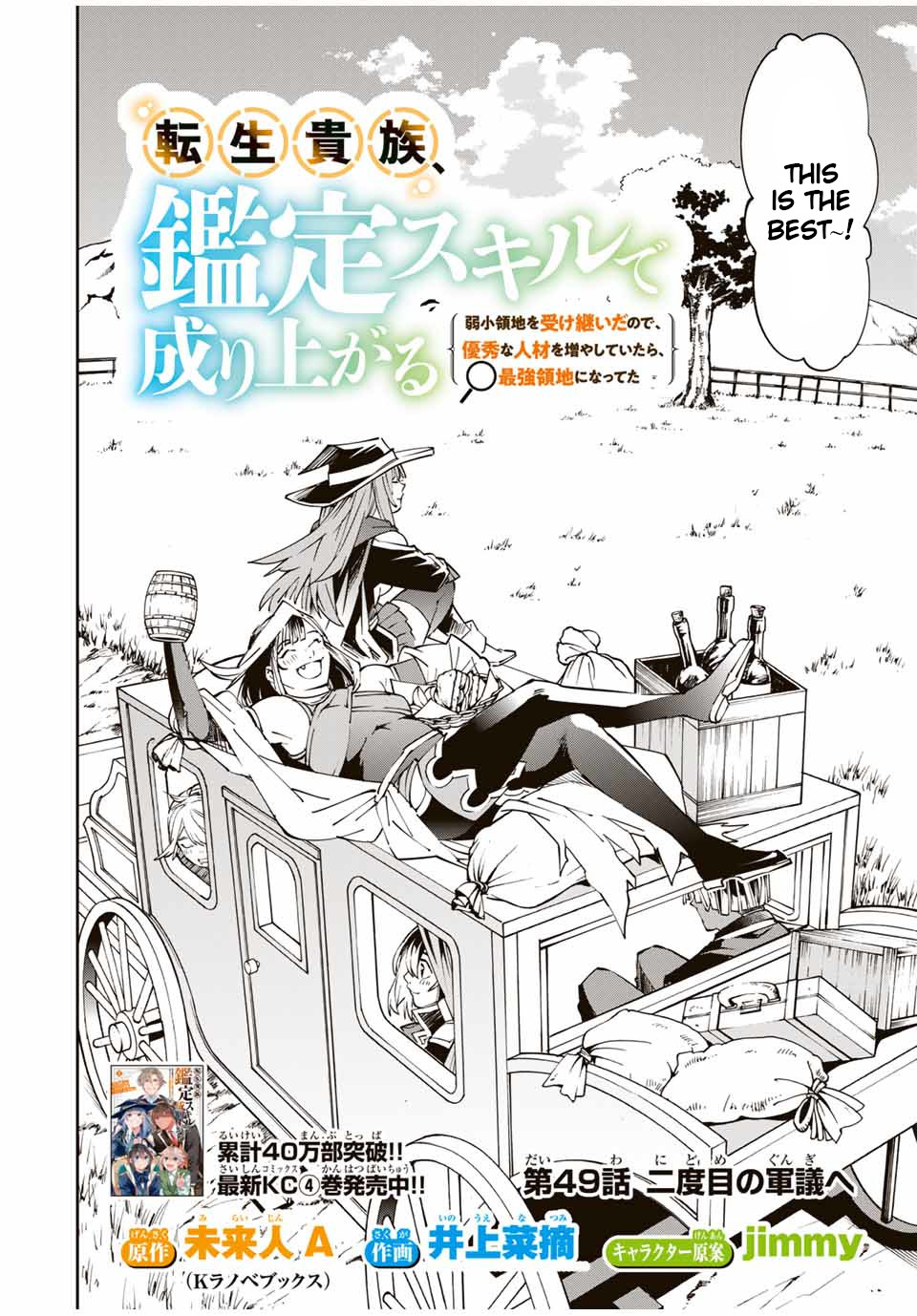 Reincarnated as an Aristocrat with an Appraisal Skill Chapter 49 page 2 - Chapter 49: The Second War Council