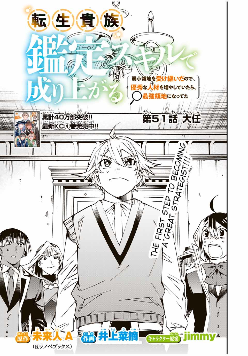 Reincarnated as an Aristocrat with an Appraisal Skill Chapter 51 page 1 - Chapter 51: Heavy Responsibilities