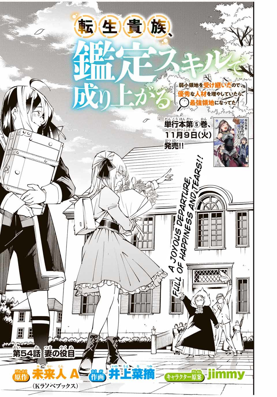 Reincarnated as an Aristocrat with an Appraisal Skill Chapter 54 page 1 - Chapter 54: Wife's Role
