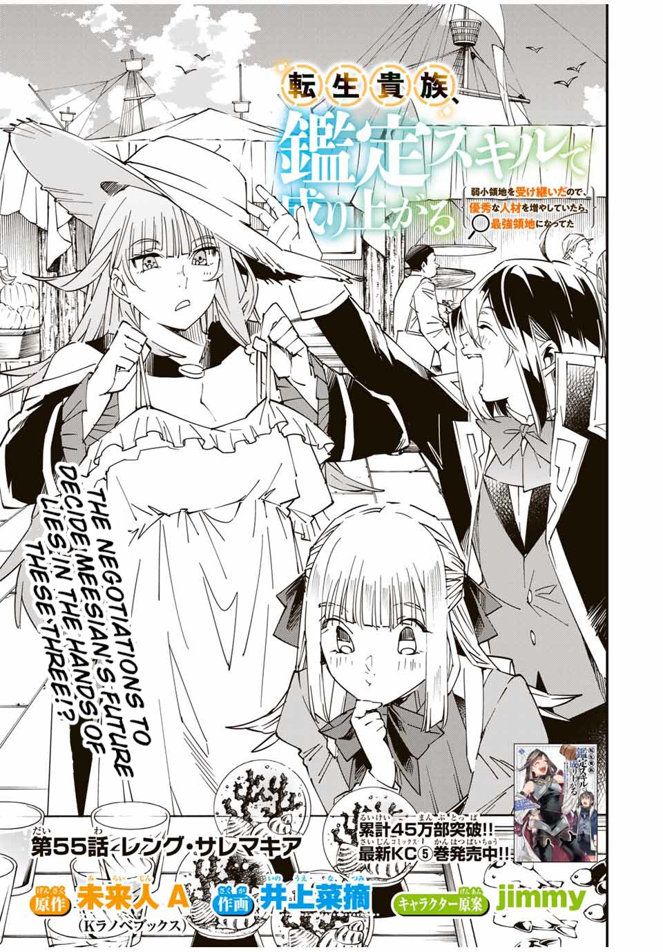 Reincarnated as an Aristocrat with an Appraisal Skill Chapter 55 page 1 - Chapter 55: Leng Salemakia