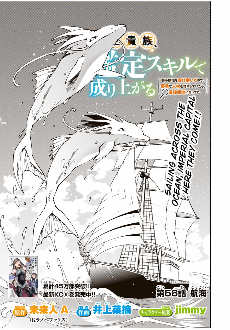 Reincarnated as an Aristocrat with an Appraisal Skill Chapter 56 page 1 - Chapter 56: Voyage
