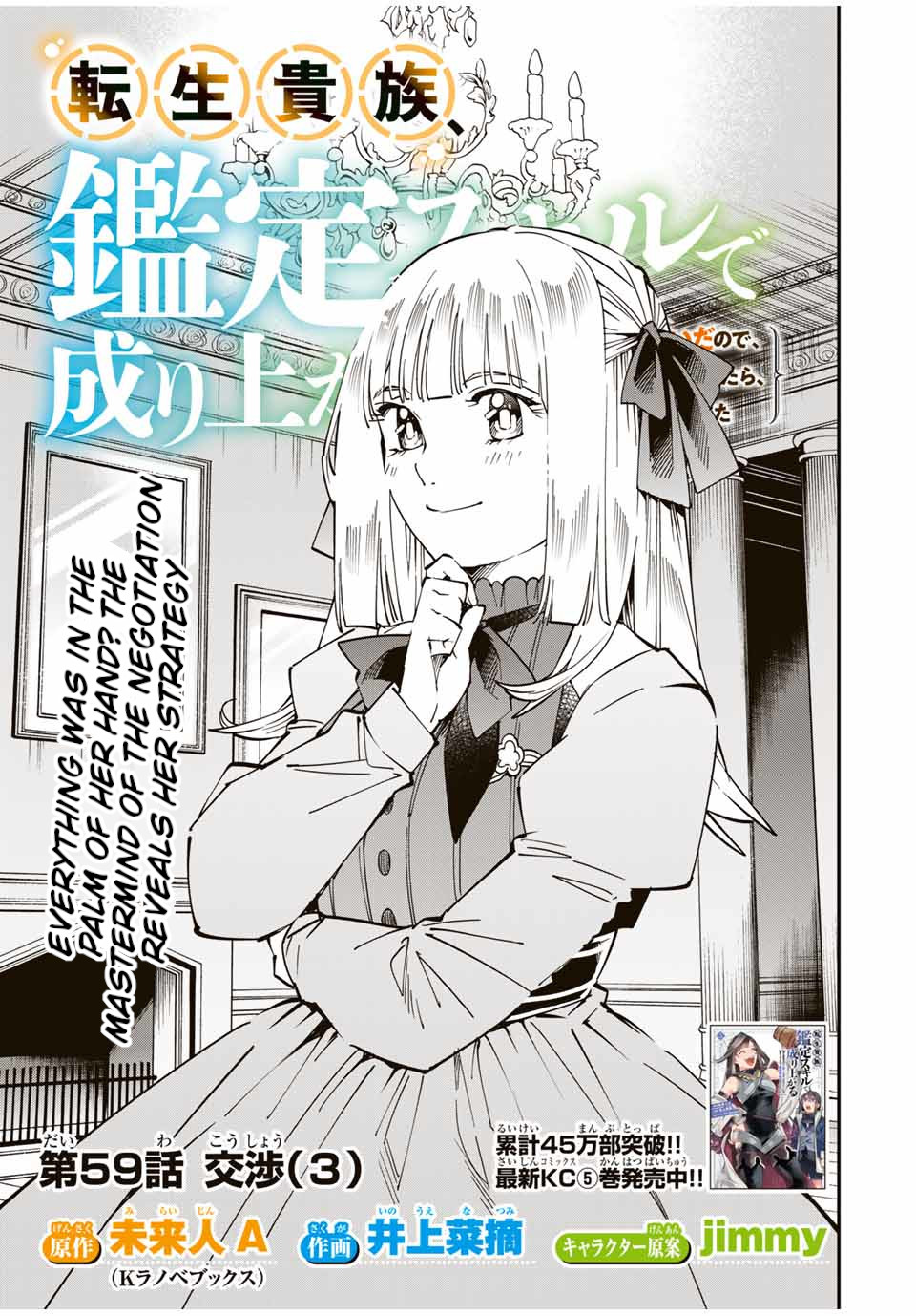 Reincarnated as an Aristocrat with an Appraisal Skill Chapter 59 page 1 - Chapter 59: Negotiations (3)