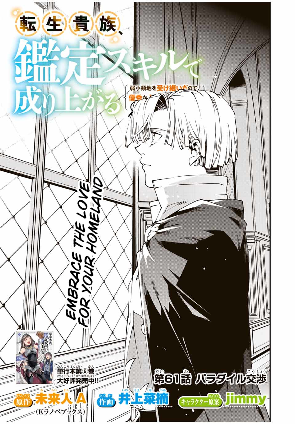 Reincarnated as an Aristocrat with an Appraisal Skill Chapter 61 page 1 - Chapter 61: Negotiations with Paradile