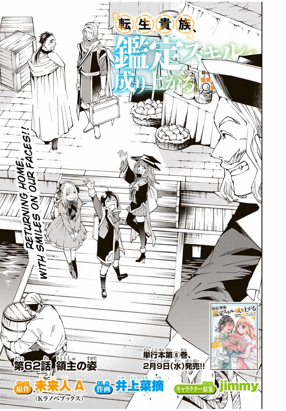 Reincarnated as an Aristocrat with an Appraisal Skill Chapter 62 page 1 - Chapter 62: The Image of a Lord