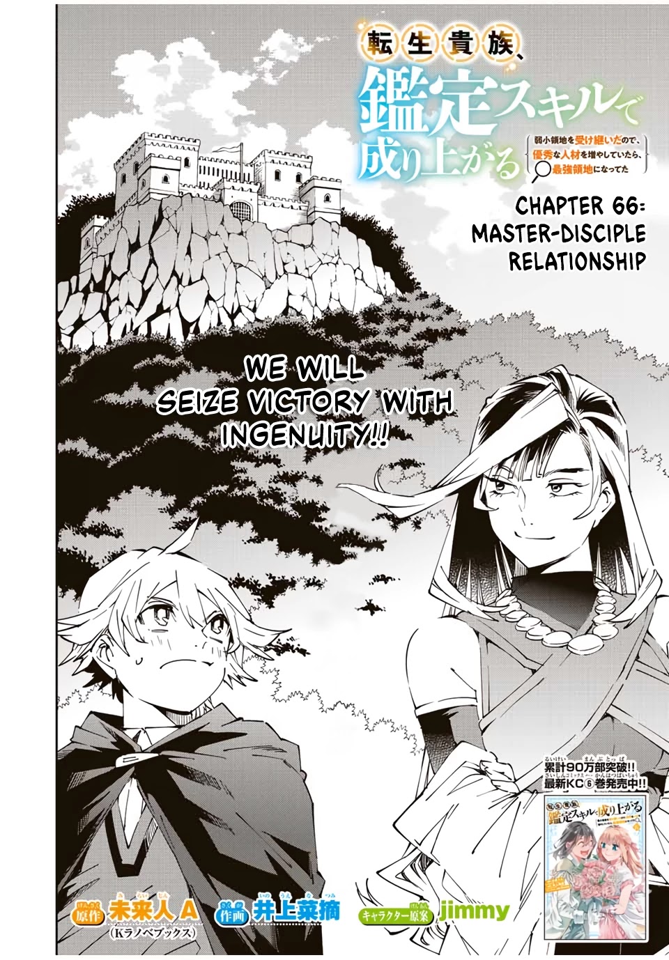 Reincarnated as an Aristocrat with an Appraisal Skill Chapter 66 page 4 - Chapter 66: Master-Disciple Relationship