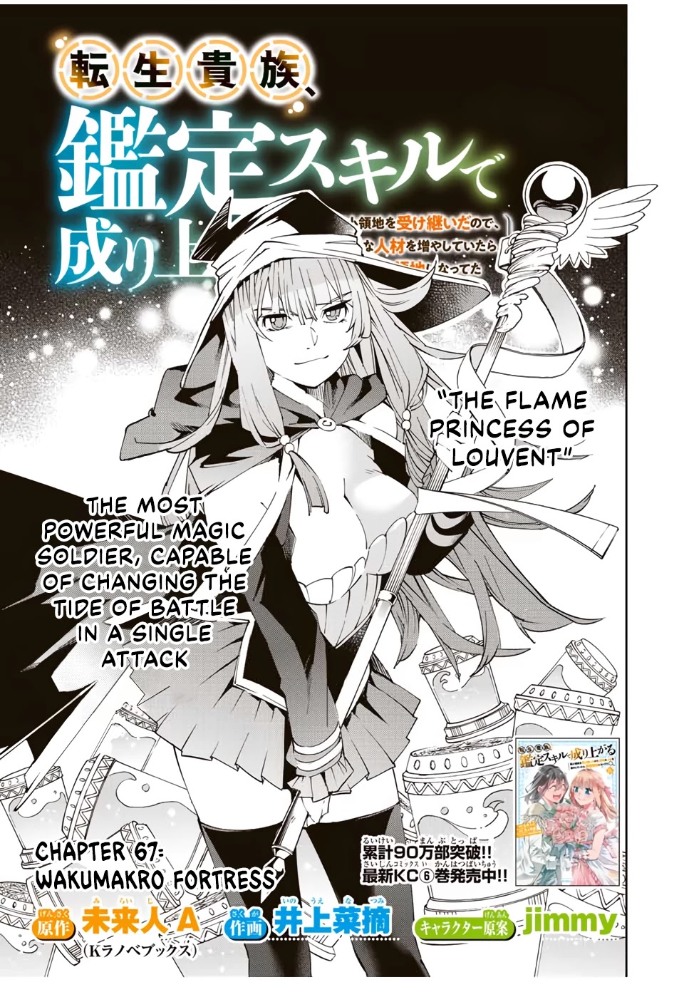 Reincarnated as an Aristocrat with an Appraisal Skill Chapter 67 page 1 - Chapter 67: Wakumakro Fortress
