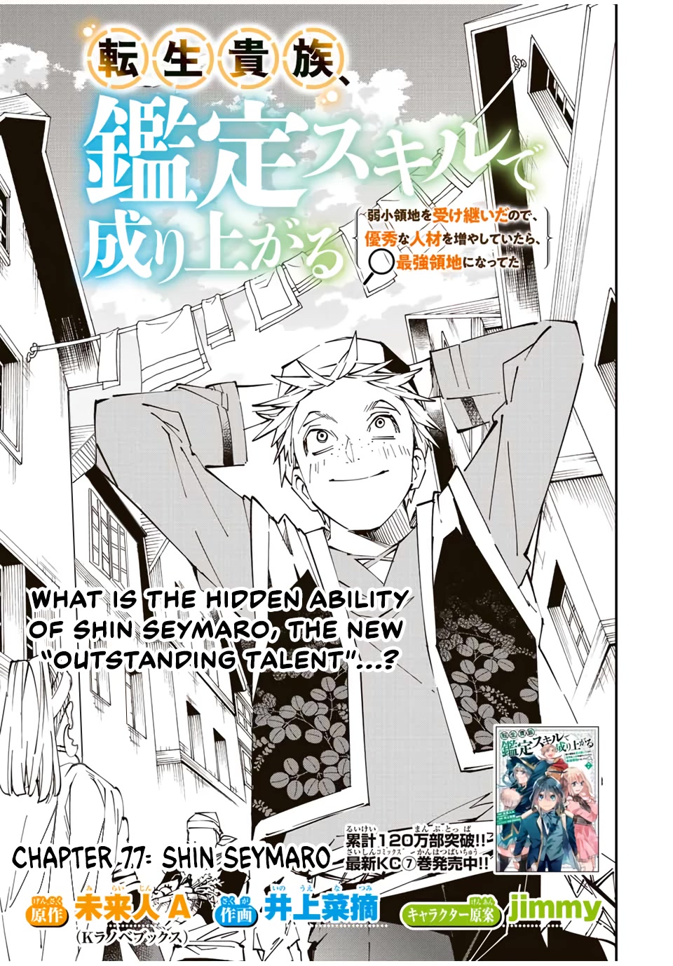 Reincarnated as an Aristocrat with an Appraisal Skill Chapter 77 page 1 - Chapter 77: Shin Seymaro
