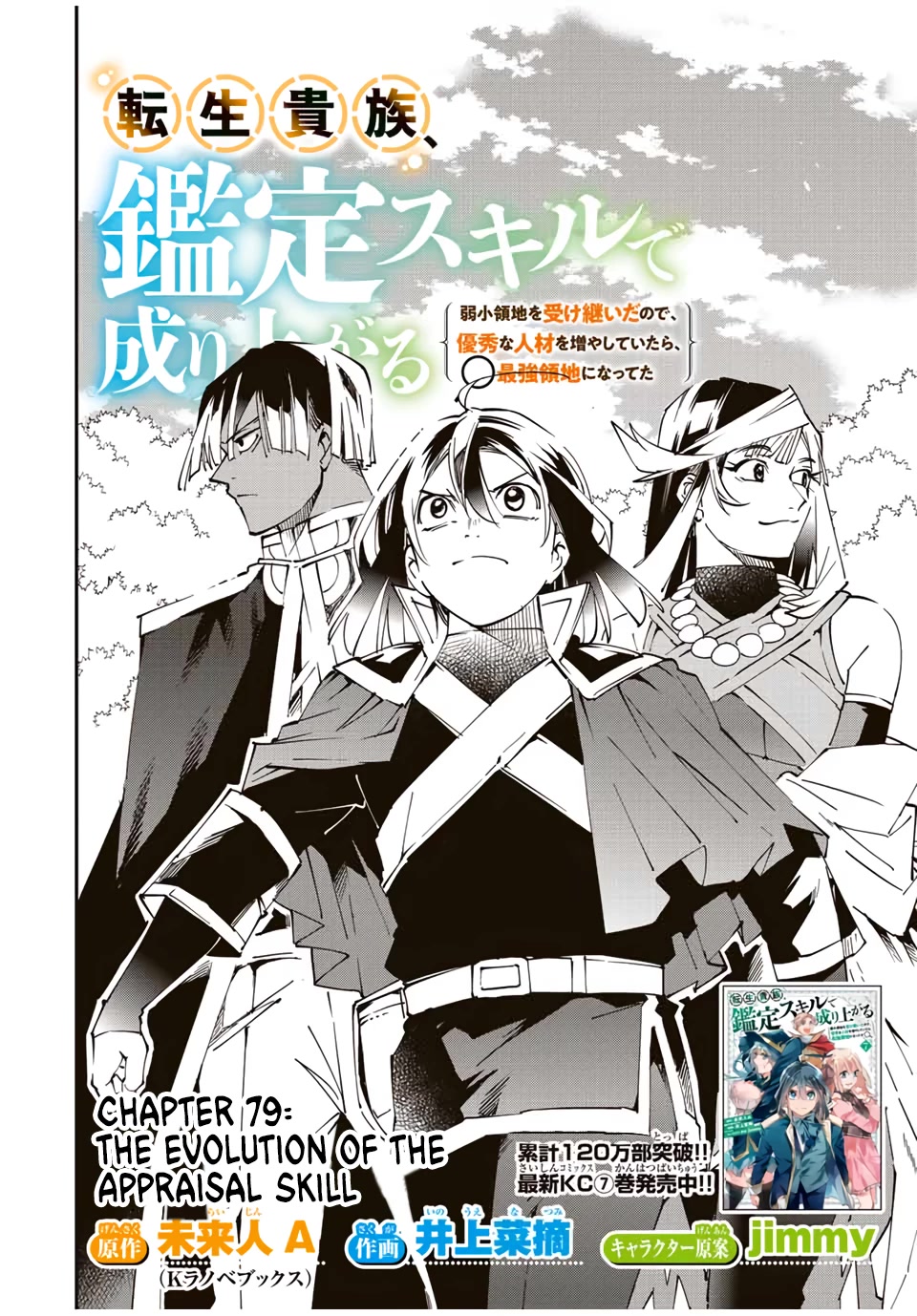 Reincarnated as an Aristocrat with an Appraisal Skill Chapter 79 page 2 - Chapter 79: The Evolution Of The Appraisal Skill