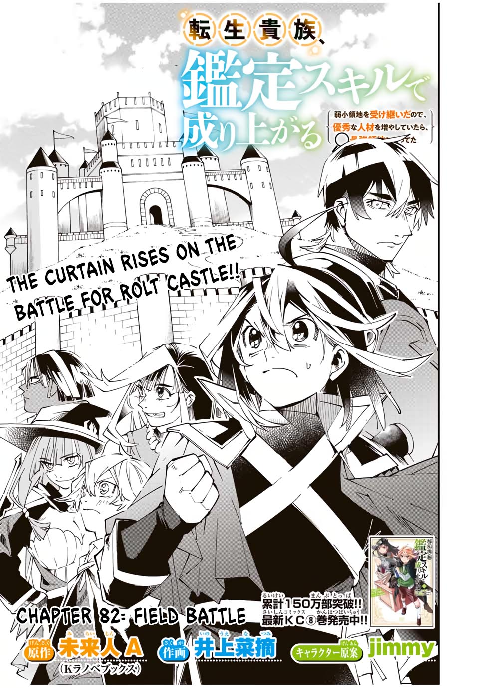 Reincarnated as an Aristocrat with an Appraisal Skill Chapter 82 page 1 - Chapter 82: Field Battle