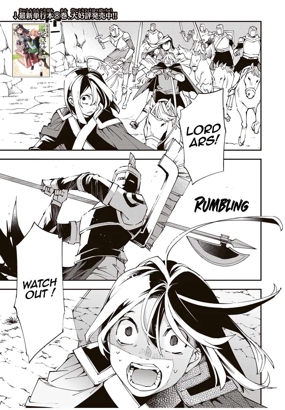 Reincarnated as an Aristocrat with an Appraisal Skill Chapter 85 page 1 - Chapter 85: Unexpected Reinforcements