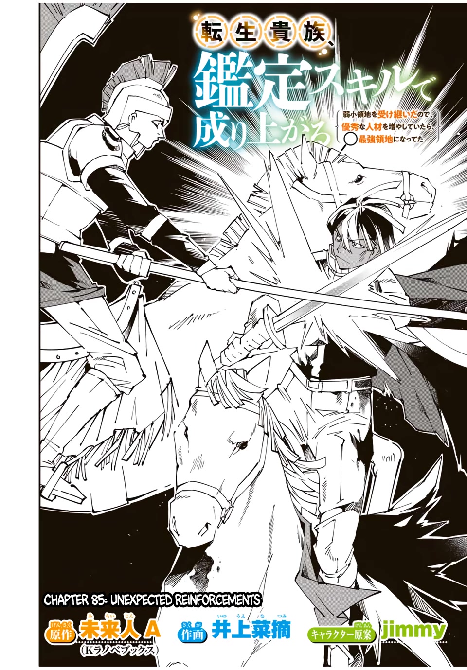 Reincarnated as an Aristocrat with an Appraisal Skill Chapter 85 page 2 - Chapter 85: Unexpected Reinforcements