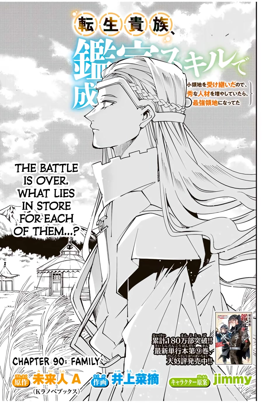 Reincarnated as an Aristocrat with an Appraisal Skill Chapter 90 page 1 - Chapter 90: Family