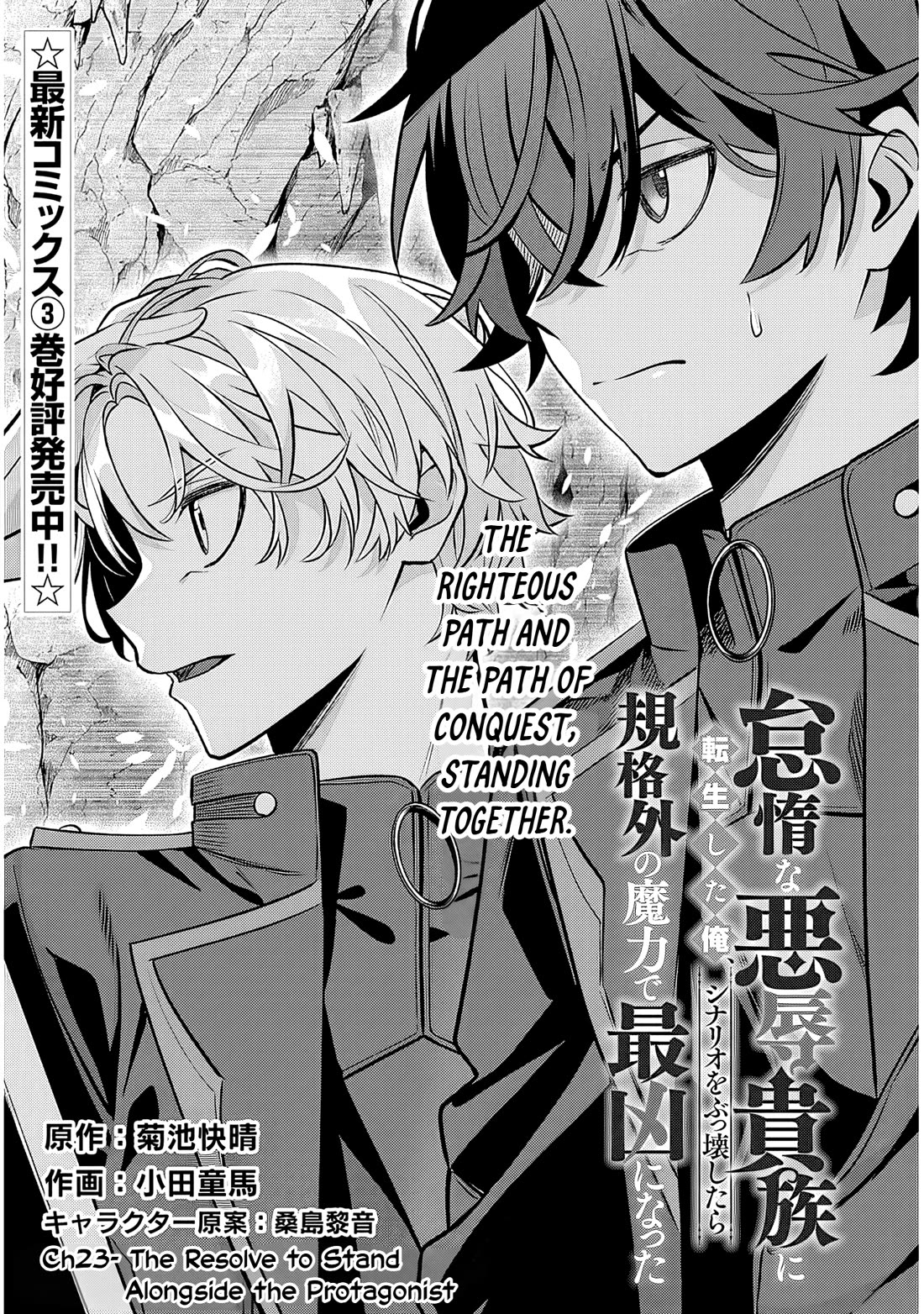 Reincarnated as the Lazy and Villainous Noble, I Broke the Scenario and Became the Most Formidable With Extraordinary Magic Chapter 23.1 page 1 - Chapter 23.1: The Resolve to Stand Alongside the Protagonist