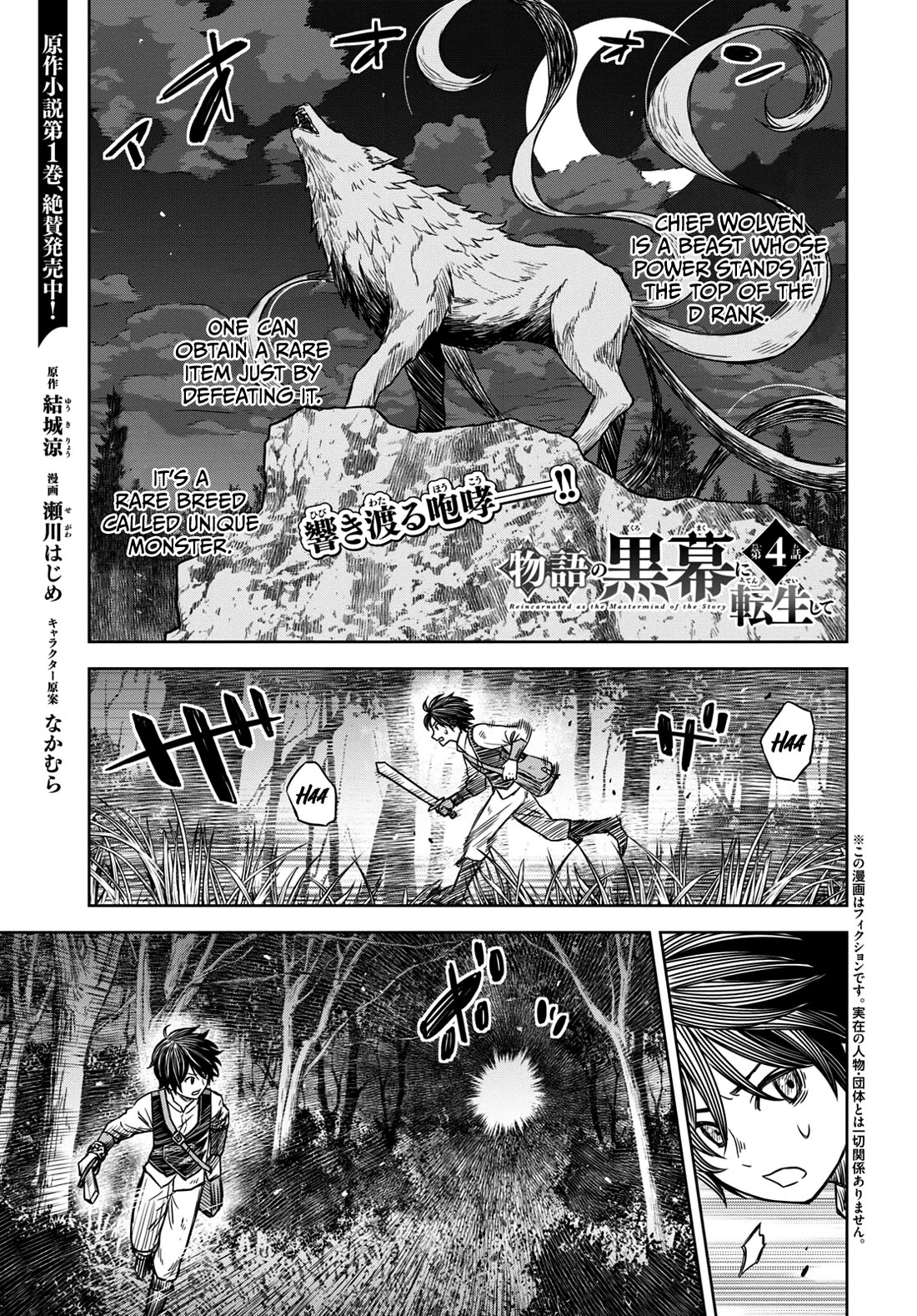 Reincarnated as the Mastermind Behind the Story Chapter 4 page 2 - Chapter 4