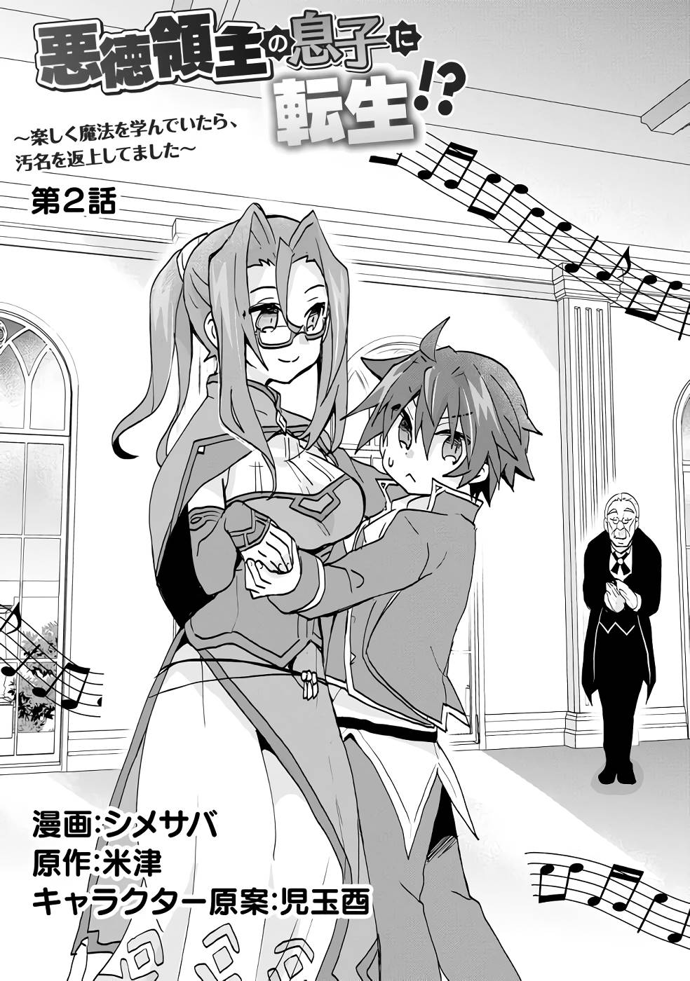 Reincarnated as the Son of a Vicious Lord! ~When I Was Having Fun Learning Magic, I Had to Get Rid of My Stigma~! Chapter 2 page 2 - Chapter 2