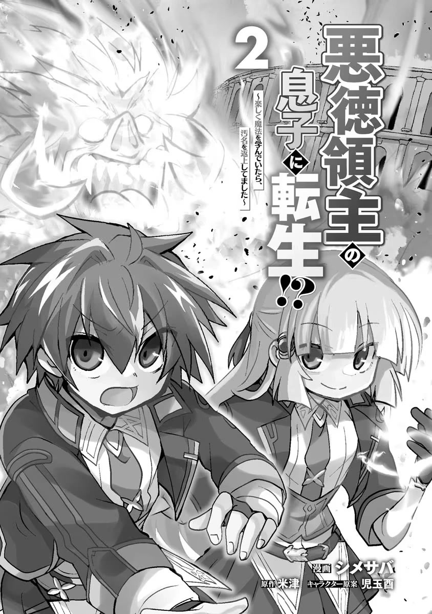 Reincarnated as the Son of a Vicious Lord! ~When I Was Having Fun Learning Magic, I Had to Get Rid of My Stigma~! Chapter 7 page 2 - Chapter 7