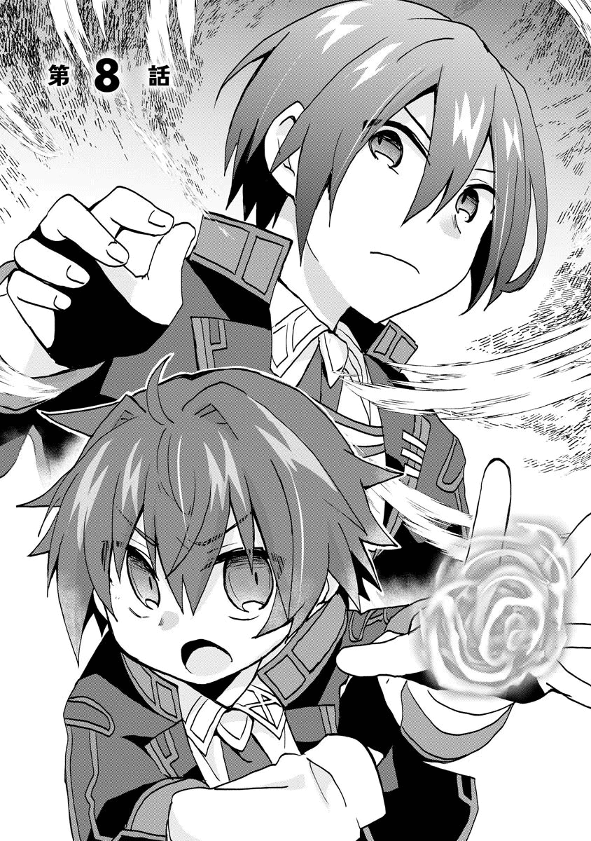 Reincarnated as the Son of a Vicious Lord! ~When I Was Having Fun Learning Magic, I Had to Get Rid of My Stigma~! Chapter 8 page 2 - Chapter 8