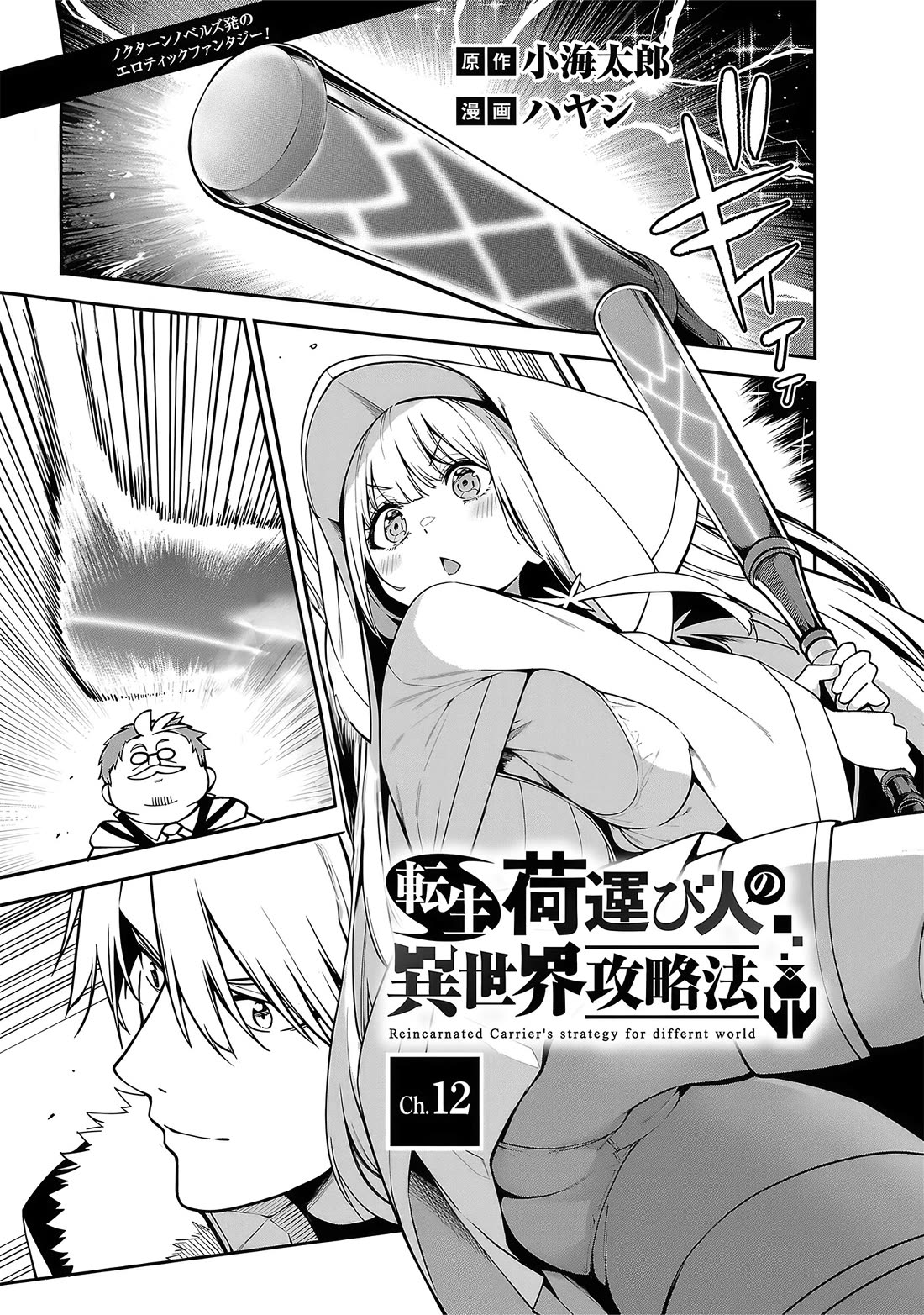 Reincarnated Carrier's Strategy for Different World Chapter 12 page 1 - Chapter 12