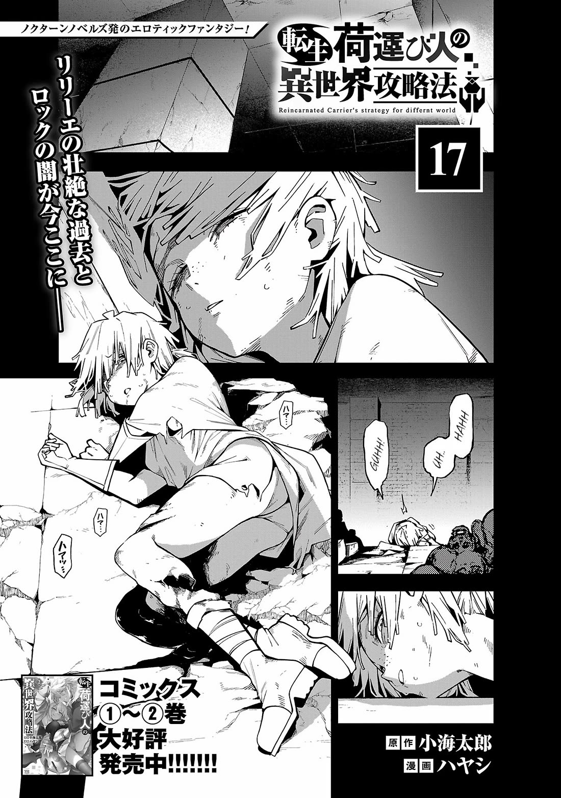 Reincarnated Carrier's Strategy for Different World Chapter 17 page 1 - Chapter 17