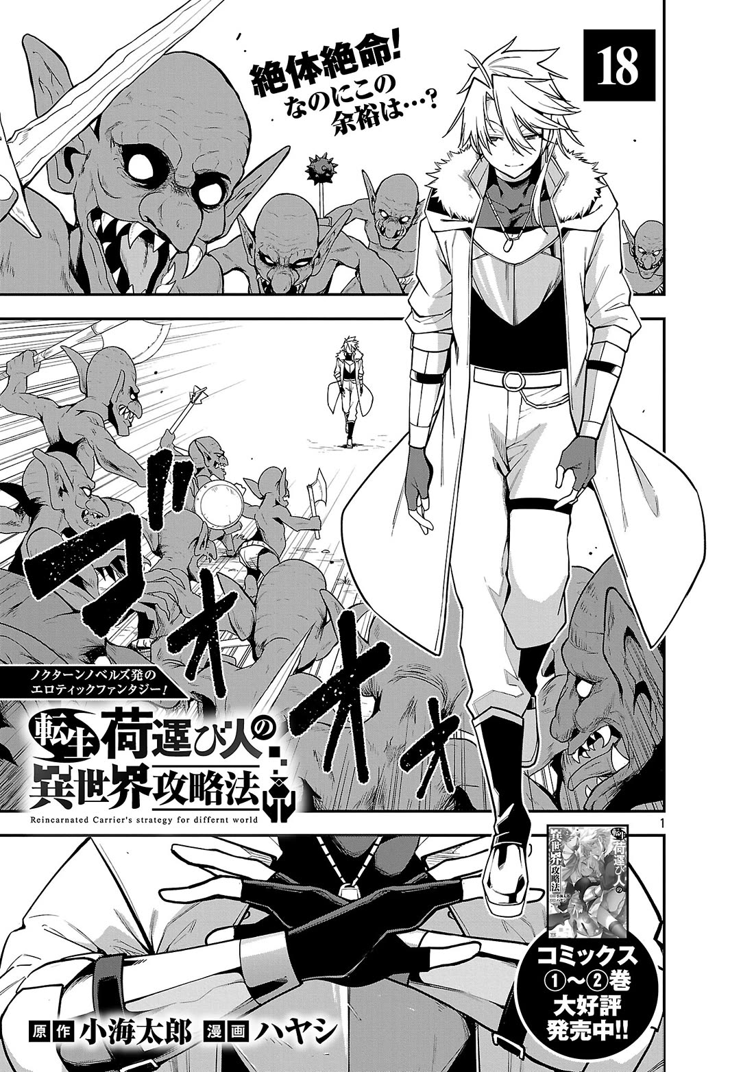 Reincarnated Carrier's Strategy for Different World Chapter 18 page 1 - Chapter 18