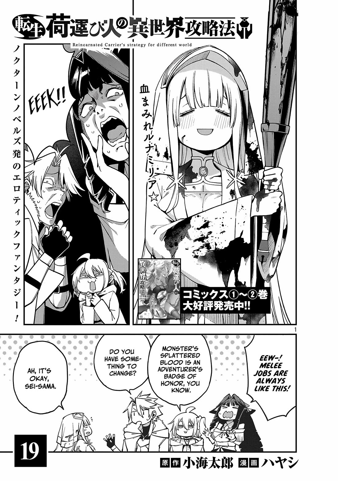 Reincarnated Carrier's Strategy for Different World Chapter 19 page 1 - Chapter 19