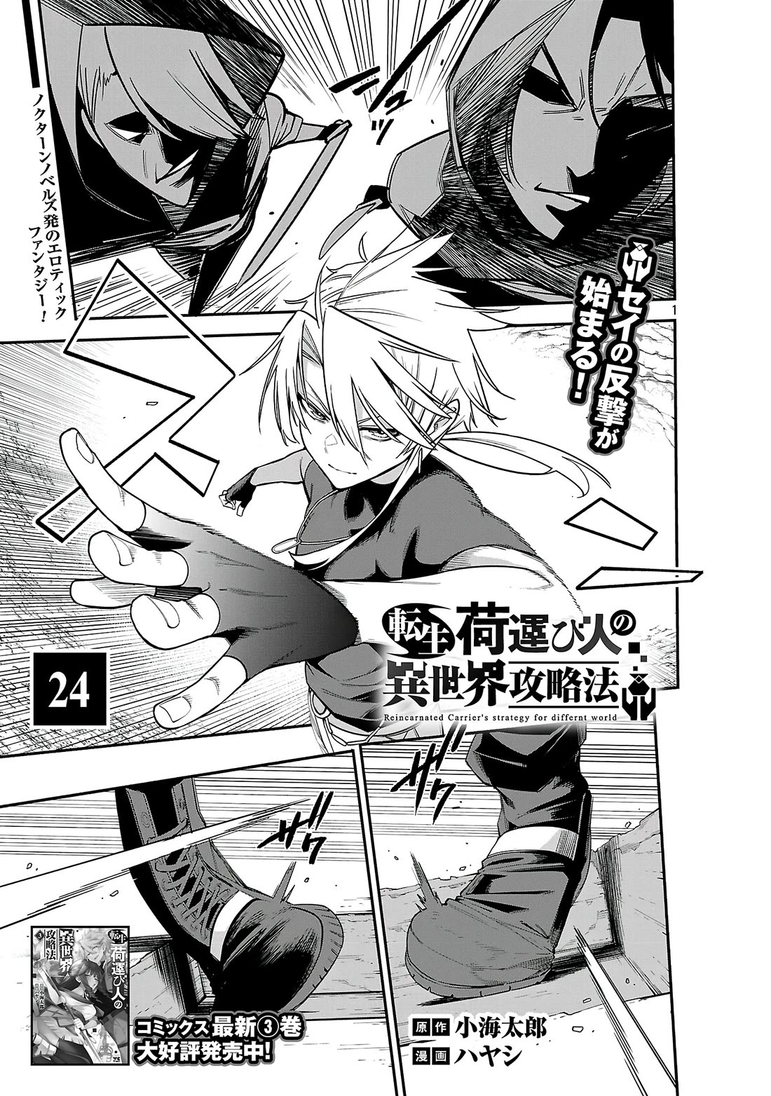 Reincarnated Carrier's Strategy for Different World Chapter 24 page 1 - Chapter 24