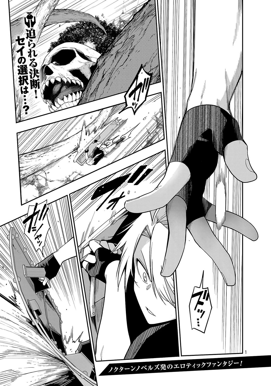 Reincarnated Carrier's Strategy for Different World Chapter 25 page 1 - Chapter 25
