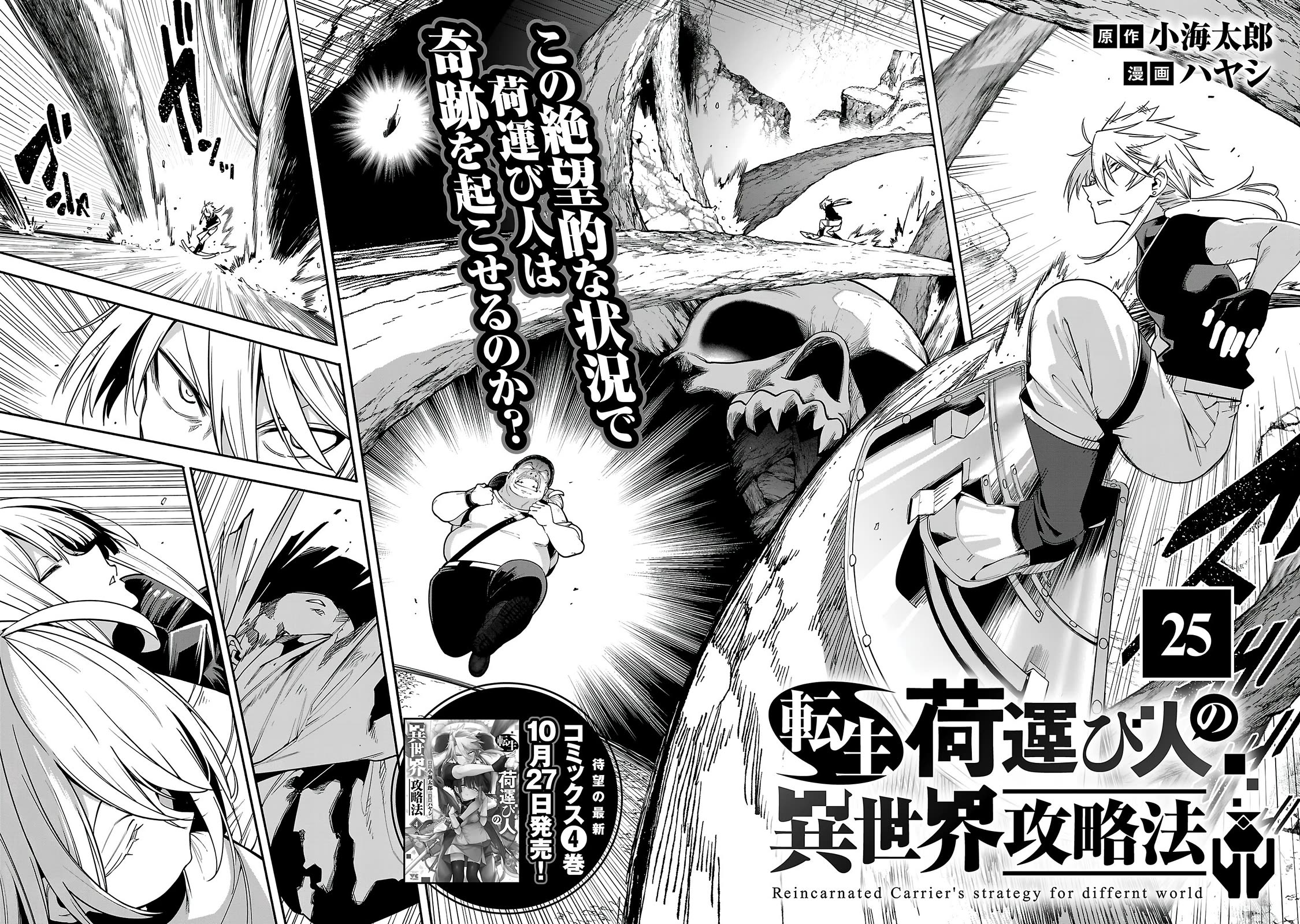 Reincarnated Carrier's Strategy for Different World Chapter 25 page 2 - Chapter 25