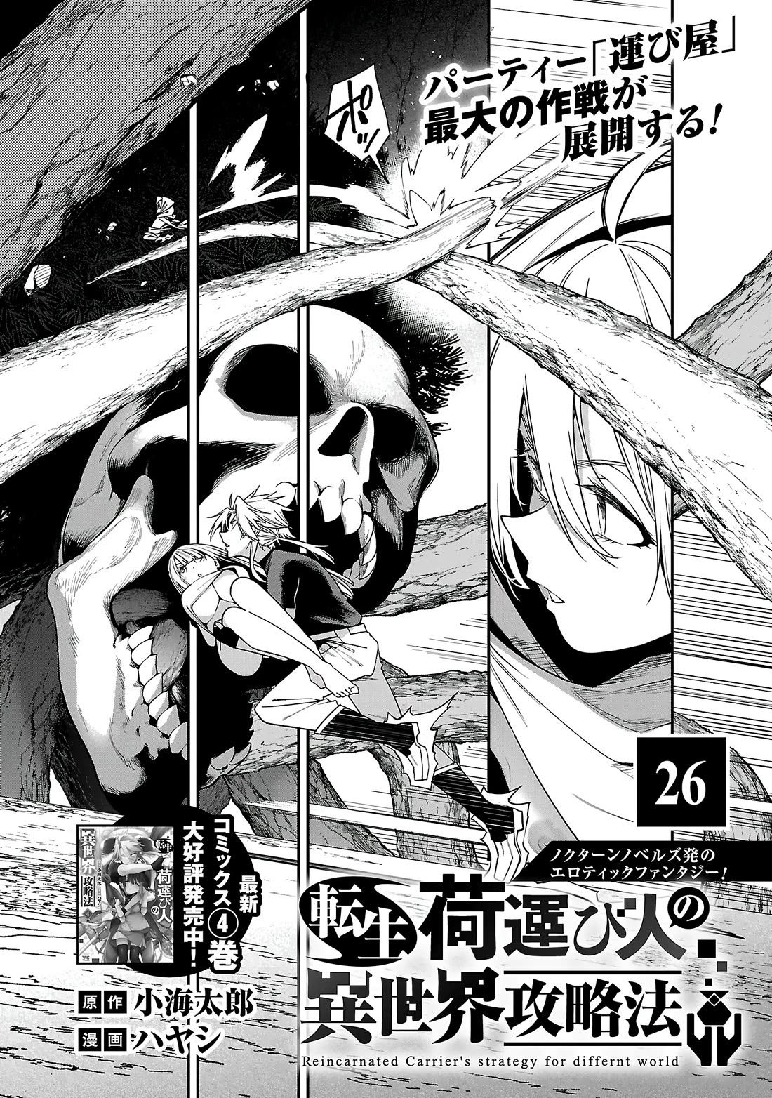 Reincarnated Carrier's Strategy for Different World Chapter 26 page 1 - Chapter 26